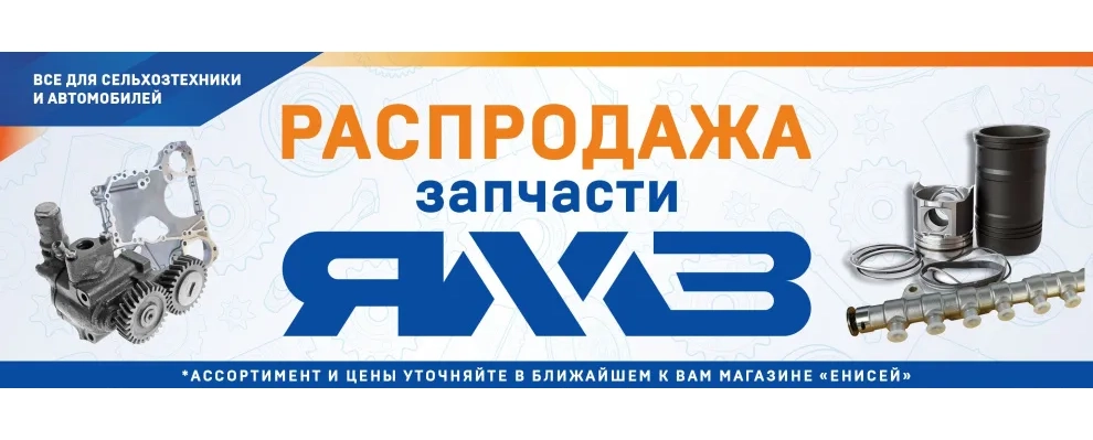 Распродажа ЯМЗ Распродажа ЯМЗ